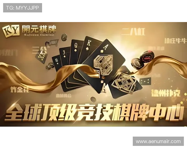 开元棋牌在线入口安全稳定，玩家轻松畅享高品质棋牌游戏体验